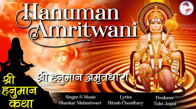 Hanuman-amritwani Lyrics