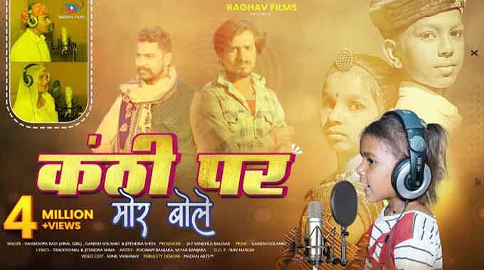 Kanthi-par-Mor-Bole-Lyrics