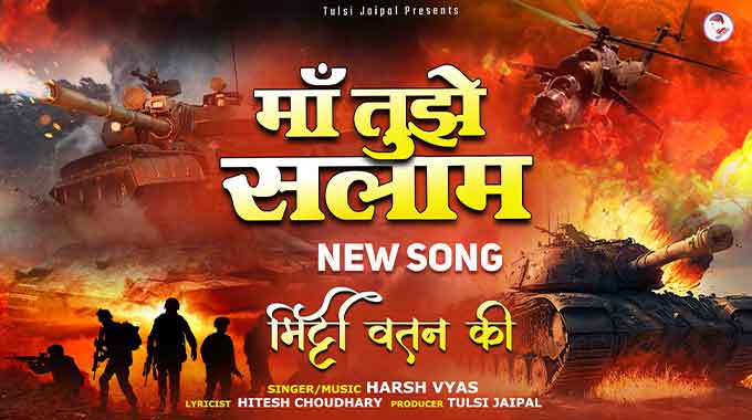 Maa-Tujhe-Salam-Lyrics