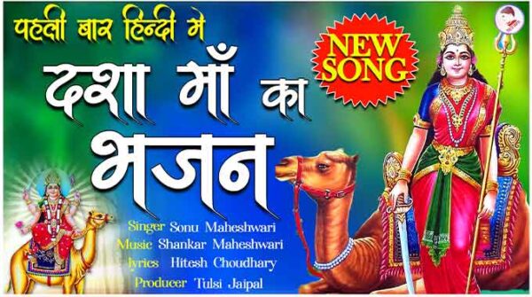 मेरी मात दशा का नाम सोंग लिरिक्स | Meri Maat Dasha Ka Nam Song Lyrics