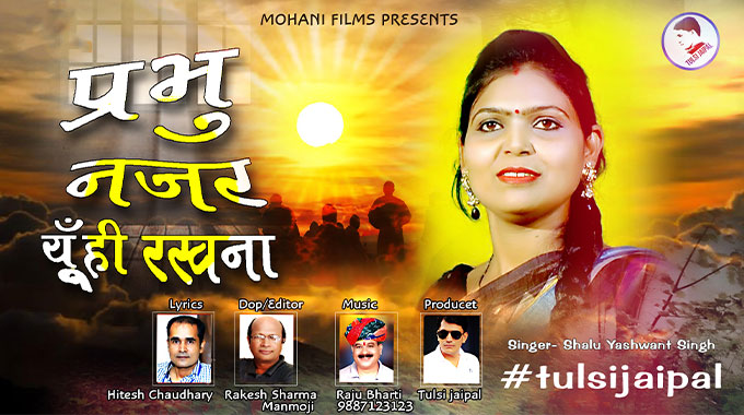 Prabhu-Humpe--Yu-Hi-Nazar-Rakhna-Song-Lyrics