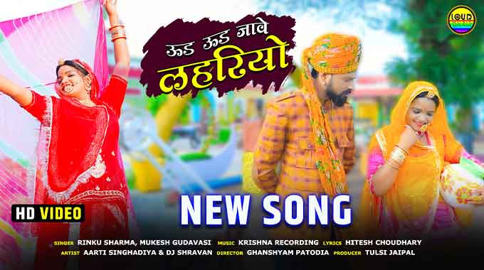 ud-ud-jave-lehriyo-song-lyrics