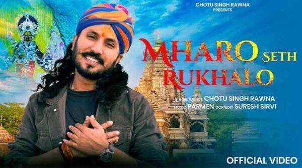 म्हारो सेठ रखालो म्हारी गाड़ी को डिलेवर लिरिक्स | Mharo Seth Rukhalo Mhari Gadi Ko Dalevar Song Lyrics