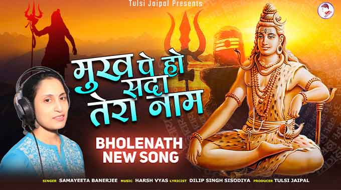 Mukh-Pe-Sada-Ho-Tera-Nam-Song-Lyrics