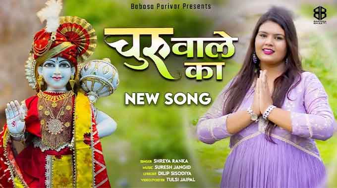 Churu-Wale-Ka.Lyrics