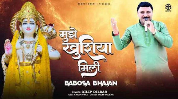मुझे खुशियाँ मिली सोंग लिरिक्स | Mujhe Khushiya Mili Song Lyrics
