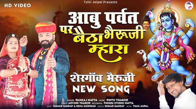 Abu-Parvat-Par-Betha-Bheruji-Mhara-Shergaon-Bheruji-Bhajan