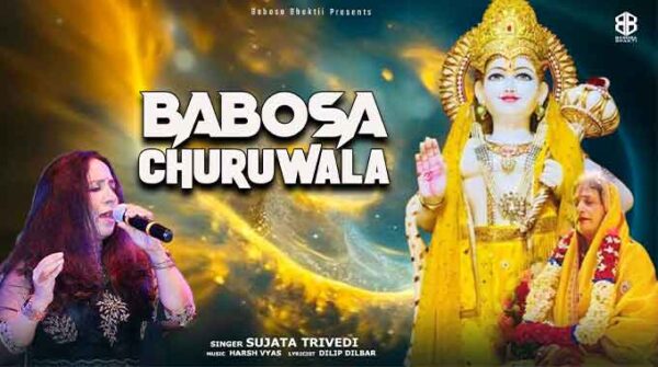 बाबोसा चूरूवाला सोंग लिरिक्स | Babosa Churuwala Song Lyrics