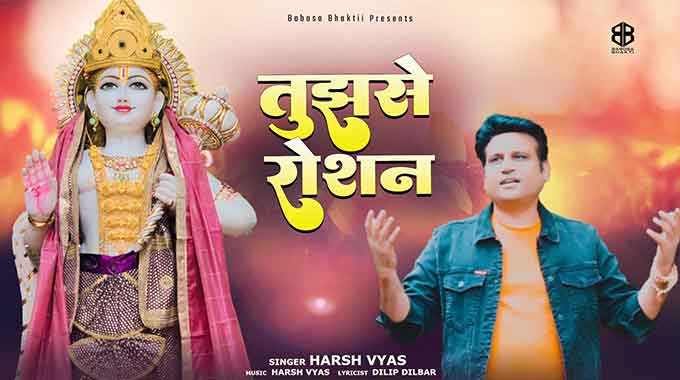Tujhase-Roshan-Hai-Ye-Zindagi-Meri-Lyrics
