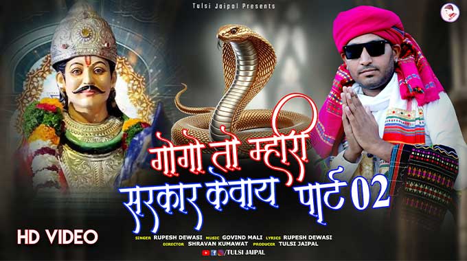 gogo-to-mhari-sarkar-keway-lyrics