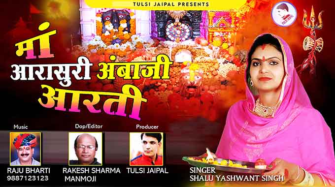 Aarasuri-Ambaji-Ki-aarti-Utaro-lyrics