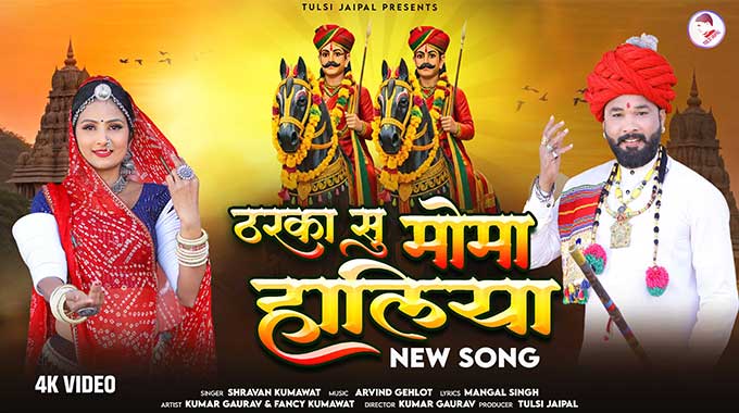 Tharka-Su-MOma-Haliya-Song-Lyrics