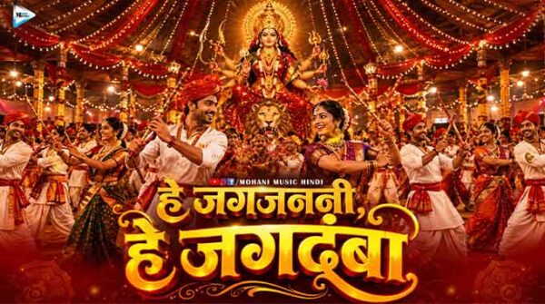 हे जग जननी हे जगदंबा लिरिक्स | He Jag Janani He Jagdamba Lyrics 