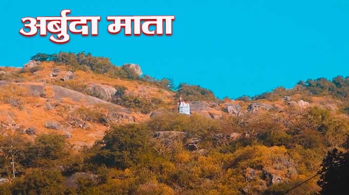 Arbuda Mata Mandir adhar Devi Mandir