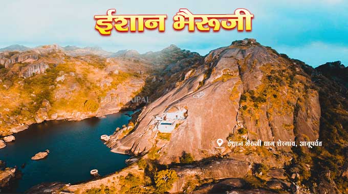 Ishan-Bheruji-mandir