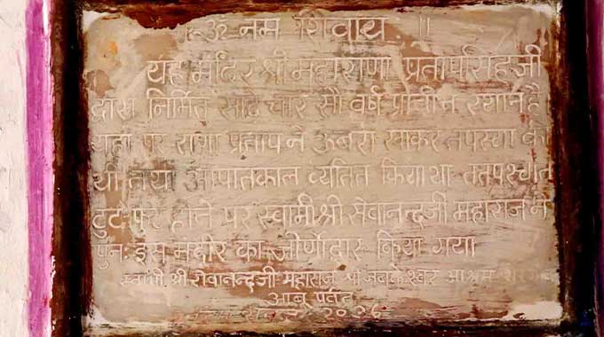 Jabkeshwar-Mahadev-Shilalekh