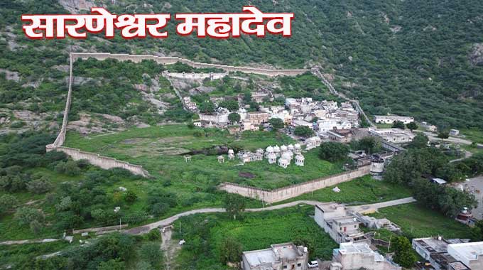 Sarneshwar mahadev Temple