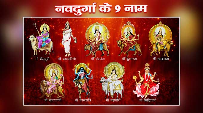 9-navratri-devi-names-navdurga