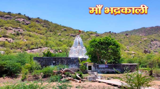 Bhadrakali mandir aburoad