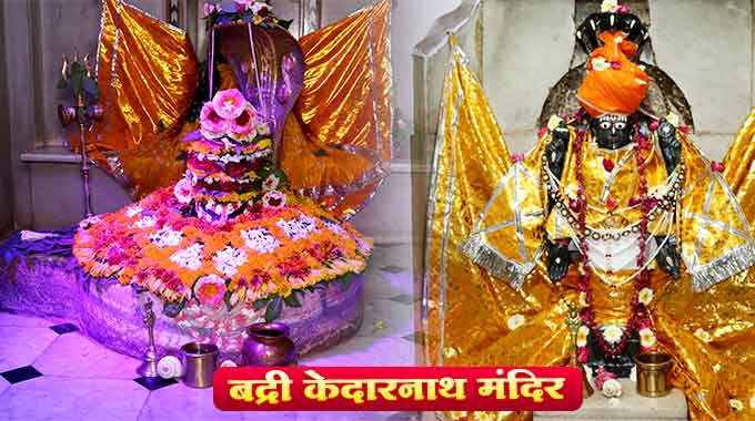 badrikedarnath-mandir-nitoda